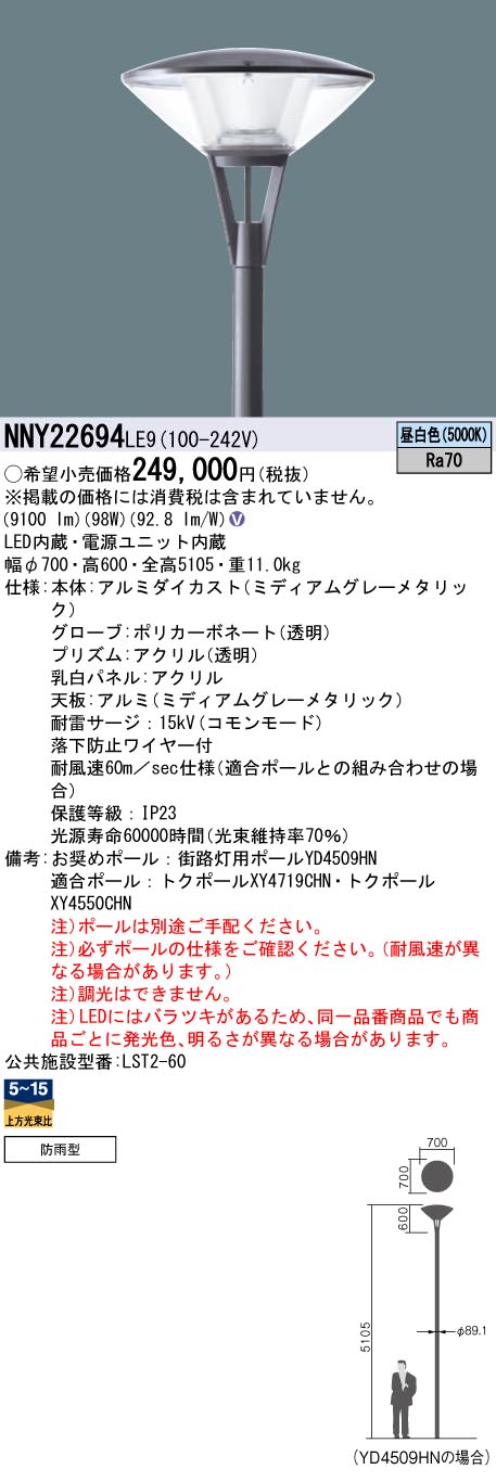 安心のメーカー保証【インボイス対応店】NNY22694LE9 パナソニック 屋外灯 ポールライト 灯具のみ ポール別売 LED  Ｎ区分の画像