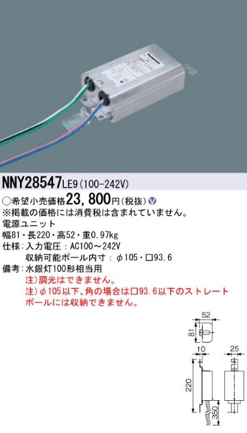 安心のメーカー保証【インボイス対応店】NNY28547LE9 パナソニック 屋外灯 ポールライト 電源ユニット  Ｎ区分の画像