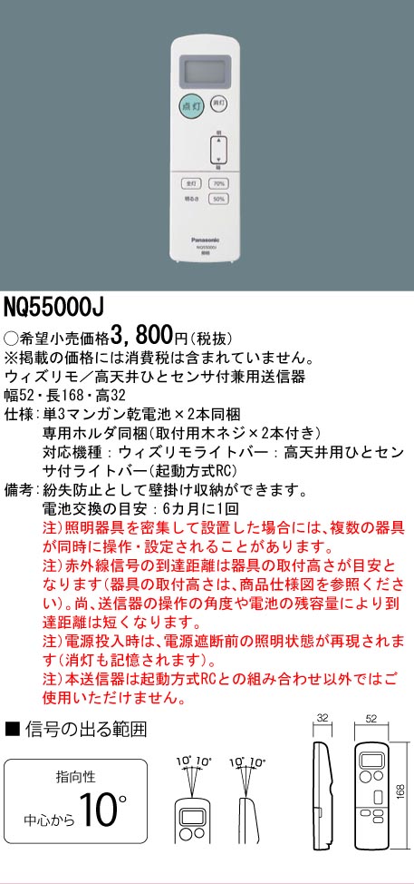 安心のメーカー保証【インボイス対応店】NQ55000J パナソニック リモコン送信器  Ｔ区分の画像