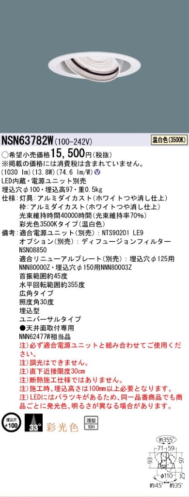 安心のメーカー保証【インボイス対応店】NSN63782W パナソニック ダウンライト ユニバーサル 電源ユニット別売 LED  Ｎ区分の画像