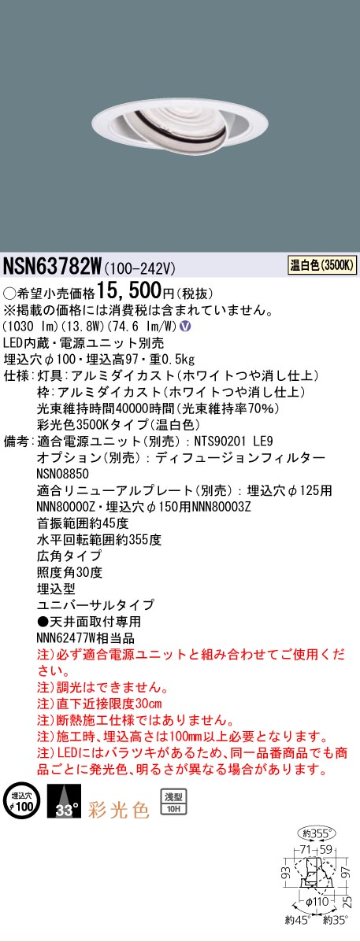 安心のメーカー保証【インボイス対応店】NSN63782W パナソニック ダウンライト ユニバーサル 電源ユニット別売 LED  Ｎ区分の画像