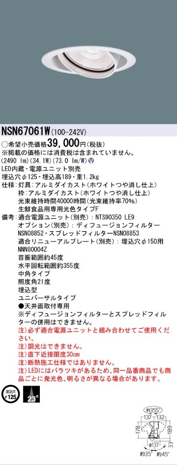 安心のメーカー保証【インボイス対応店】NSN67061W パナソニック ダウンライト ユニバーサル 電源ユニット別売 LED  Ｎ区分の画像