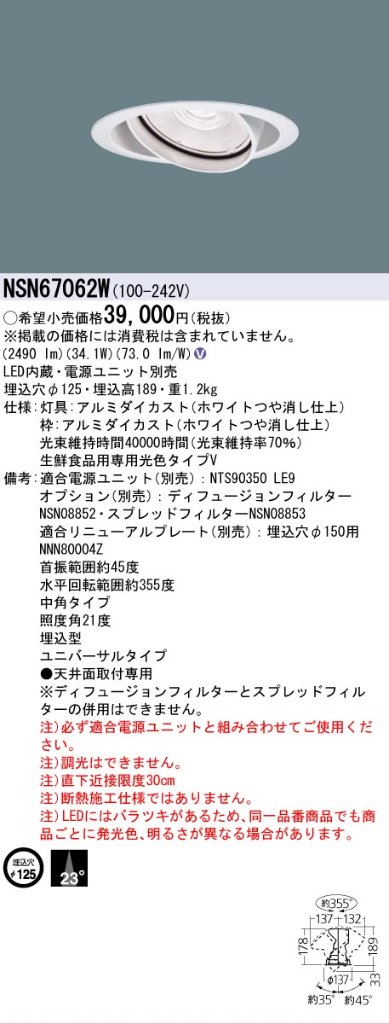 安心のメーカー保証【インボイス対応店】NSN67062W パナソニック ダウンライト ユニバーサル 電源ユニット別売 LED  Ｎ区分の画像