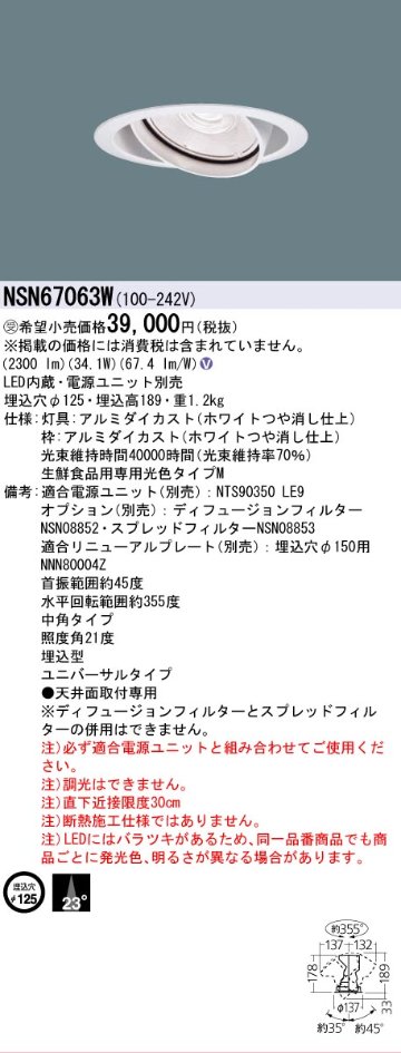 安心のメーカー保証【インボイス対応店】NSN67063W パナソニック ダウンライト ユニバーサル 電源ユニット別売 LED  受注生産品  Ｎ区分の画像