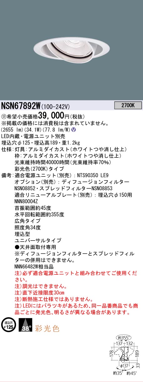 安心のメーカー保証【インボイス対応店】NSN67892W パナソニック ダウンライト ユニバーサル 電源ユニット別売 LED  受注生産品  Ｎ区分の画像