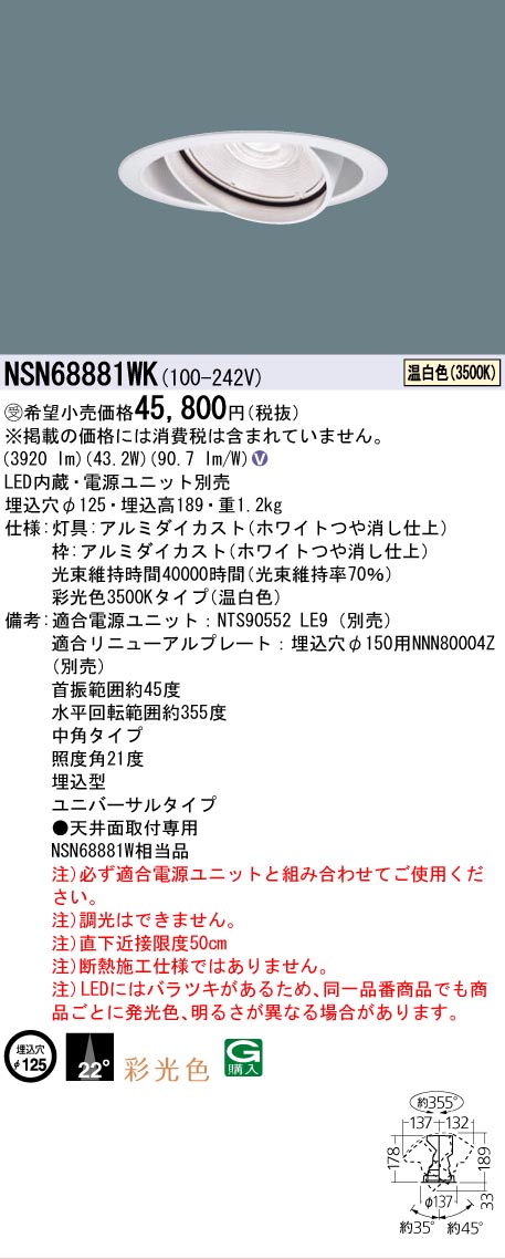 安心のメーカー保証【インボイス対応店】NSN68881WK パナソニック ダウンライト ユニバーサル 電源ユニット別売 LED  受注生産品  Ｎ区分の画像