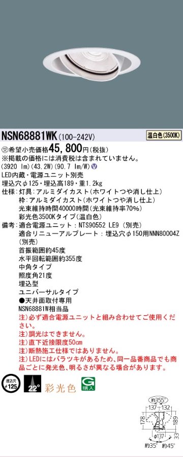 安心のメーカー保証【インボイス対応店】NSN68881WK パナソニック ダウンライト ユニバーサル 電源ユニット別売 LED  受注生産品  Ｎ区分の画像