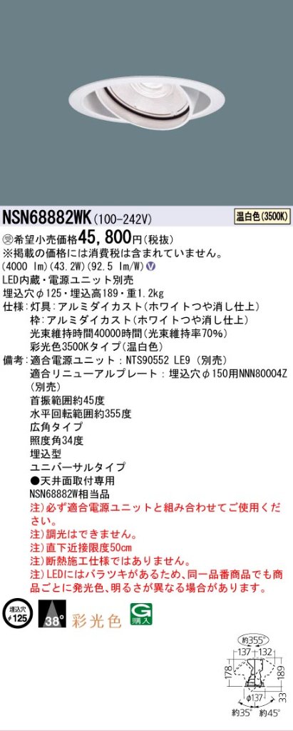 安心のメーカー保証【インボイス対応店】NSN68882WK パナソニック ダウンライト ユニバーサル 電源ユニット別売 LED  受注生産品  Ｎ区分の画像