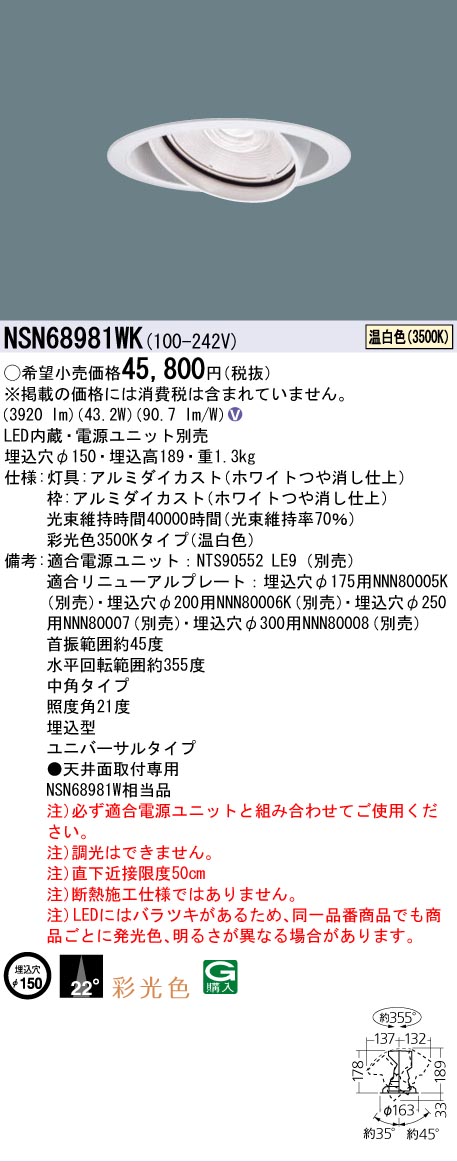 安心のメーカー保証【インボイス対応店】NSN68981WK パナソニック ダウンライト ユニバーサル 電源ユニット別売 LED  Ｎ区分の画像