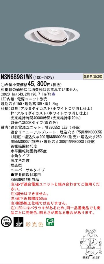 安心のメーカー保証【インボイス対応店】NSN68981WK パナソニック ダウンライト ユニバーサル 電源ユニット別売 LED  Ｎ区分の画像