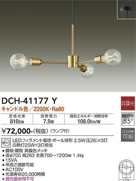 安心のメーカー保証【インボイス対応店】DCH-41177Y ダイコー シャンデリア LED 大光電機の画像