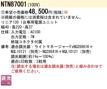 安心のメーカー保証【インボイス対応店】NTN87001 パナソニック ダウンライト オプション  受注生産品  Ｈ区分の画像