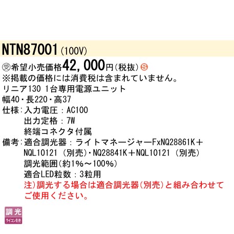 安心のメーカー保証【インボイス対応店】NTN87001 パナソニック ダウンライト オプション  受注生産品  Ｈ区分の画像