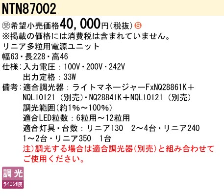 安心のメーカー保証【インボイス対応店】NTN87002 パナソニック ダウンライト オプション  受注生産品  Ｈ区分の画像