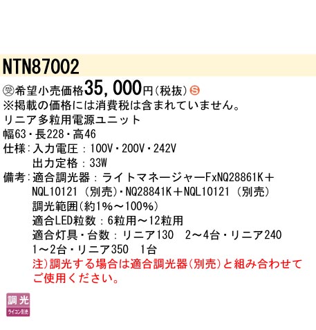 安心のメーカー保証【インボイス対応店】NTN87002 パナソニック ダウンライト オプション  受注生産品  Ｈ区分の画像