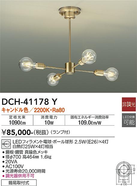 安心のメーカー保証【インボイス対応店】DCH-41178Y ダイコー シャンデリア LED 画像