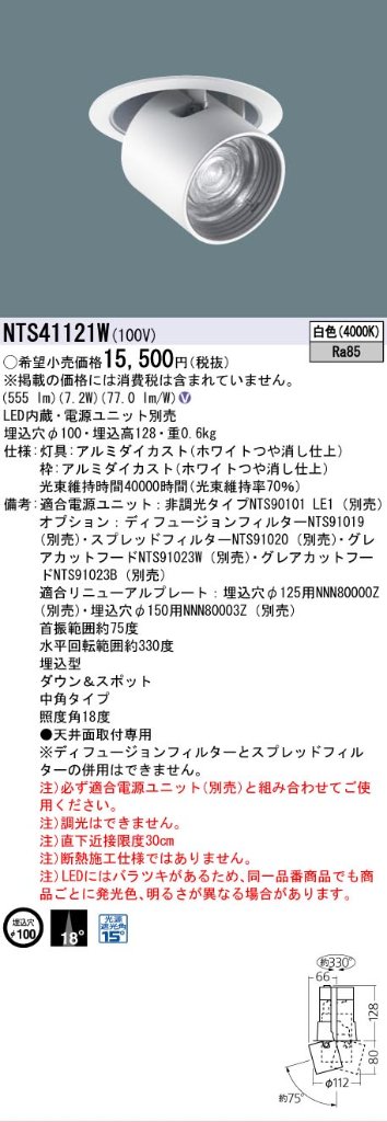 安心のメーカー保証【インボイス対応店】NTS41121W パナソニック ダウンライト ユニバーサル 電源ユニット別売 LED  Ｎ区分の画像