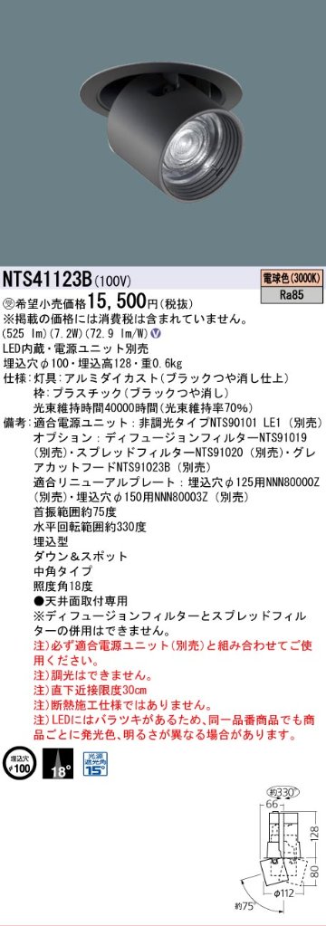 安心のメーカー保証【インボイス対応店】NTS41123B パナソニック ダウンライト ユニバーサル 電源ユニット別売 LED  受注生産品  Ｎ区分の画像