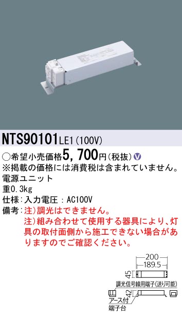 安心のメーカー保証【インボイス対応店】NTS90101LE1 パナソニック ダウンライト オプション 電源ユニット  Ｎ区分の画像