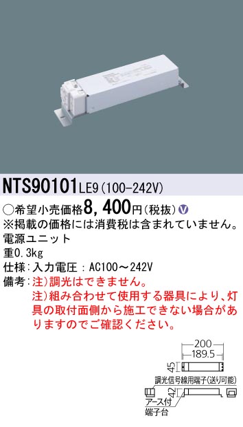 安心のメーカー保証【インボイス対応店】NTS90101LE9 パナソニック ダウンライト オプション 電源ユニット  Ｎ区分の画像