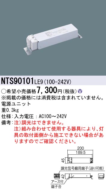 安心のメーカー保証【インボイス対応店】NTS90101LE9 パナソニック ダウンライト オプション 電源ユニット  Ｎ区分の画像