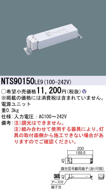 安心のメーカー保証【インボイス対応店】NTS90150LE9 パナソニック ダウンライト オプション 電源ユニット  Ｎ区分の画像