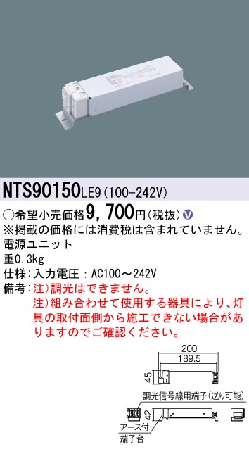 安心のメーカー保証【インボイス対応店】NTS90150LE9 パナソニック ダウンライト オプション 電源ユニット  Ｎ区分の画像