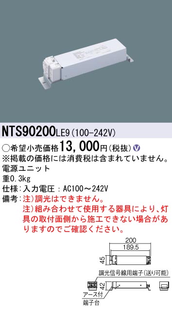 安心のメーカー保証【インボイス対応店】NTS90200LE9 パナソニック ダウンライト オプション 電源ユニット  Ｎ区分の画像