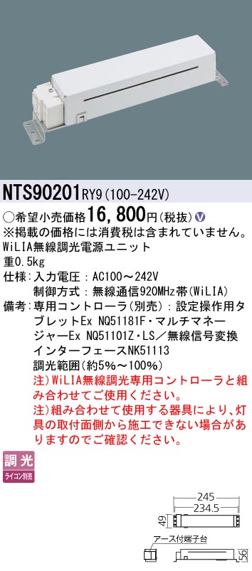 安心のメーカー保証【インボイス対応店】NTS90201RY9 パナソニック ダウンライト オプション  Ｎ区分の画像