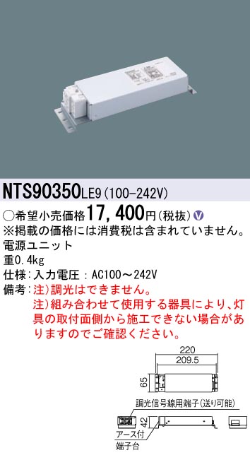 安心のメーカー保証【インボイス対応店】NTS90350LE9 パナソニック ダウンライト オプション 電源ユニット  Ｎ区分の画像