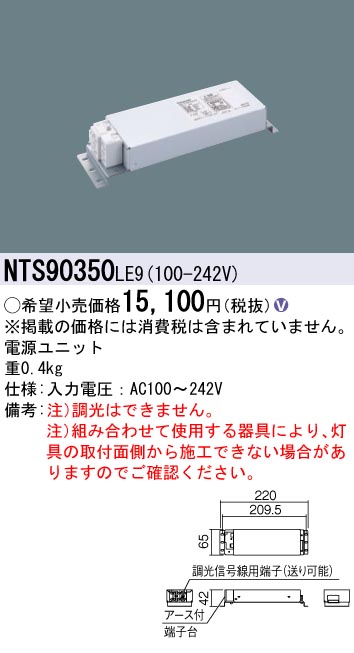 安心のメーカー保証【インボイス対応店】NTS90350LE9 パナソニック ダウンライト オプション 電源ユニット  Ｎ区分の画像