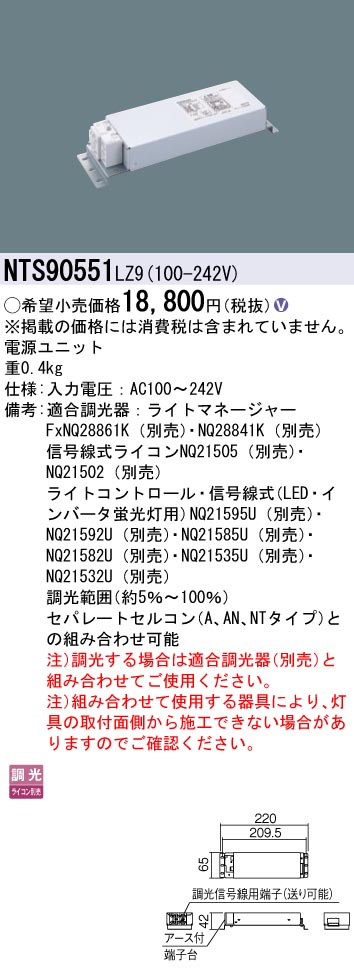 安心のメーカー保証【インボイス対応店】NTS90551LZ9 パナソニック ダウンライト オプション 電源ユニット  Ｎ区分の画像