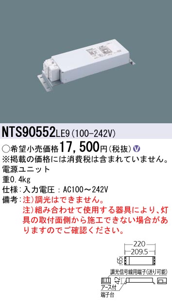 安心のメーカー保証【インボイス対応店】NTS90552LE9 パナソニック ダウンライト オプション 電源ユニット  Ｎ区分の画像