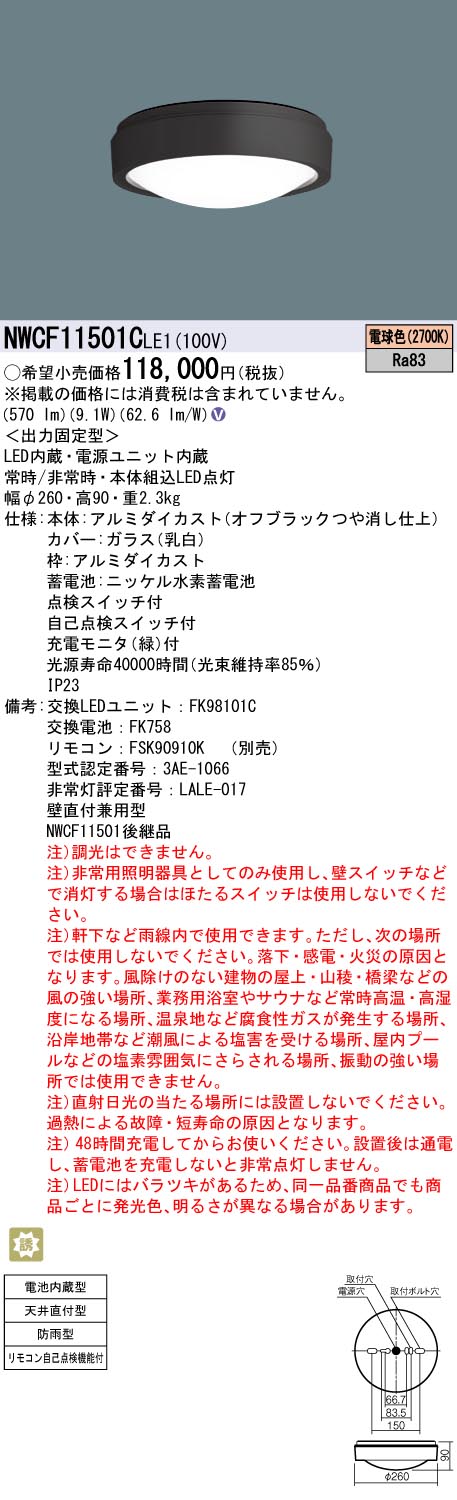 安心のメーカー保証【インボイス対応店】NWCF11501CLE1 パナソニック 屋外灯 誘導灯 階段通路誘導灯 LED  Ｎ区分の画像