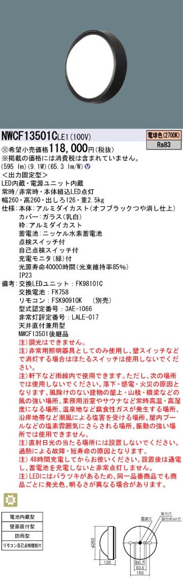 安心のメーカー保証【インボイス対応店】NWCF13501CLE1 パナソニック 屋外灯 誘導灯 階段通路誘導灯 LED  受注生産品  Ｎ区分の画像