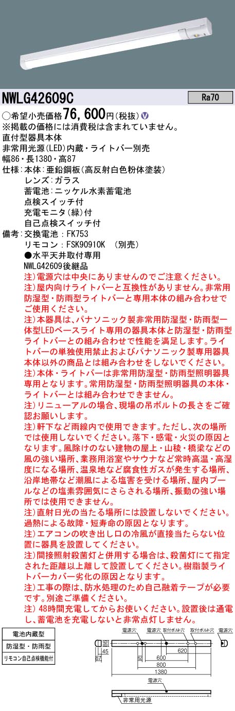 安心のメーカー保証【インボイス対応店】NWLG42609C パナソニック 屋外灯 非常灯 ライトバー別売 LED リモコン別売 ランプ別売 Ｎ区分の画像