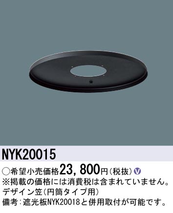 安心のメーカー保証【インボイス対応店】NYK20015 パナソニック ダウンライト デザイン笠  Ｎ区分の画像