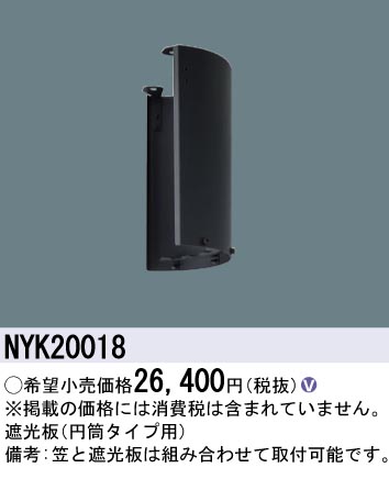 安心のメーカー保証【インボイス対応店】NYK20018 パナソニック ダウンライト 遮光板  Ｎ区分の画像