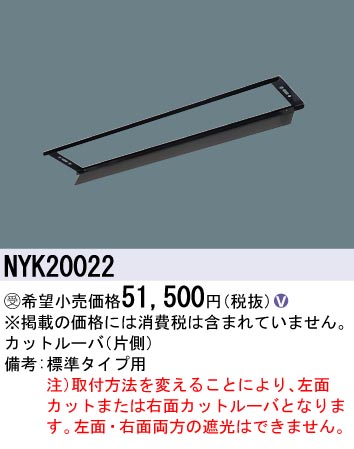 安心のメーカー保証【インボイス対応店】NYK20022 パナソニック 屋外灯 オプション  受注生産品  Ｎ区分の画像