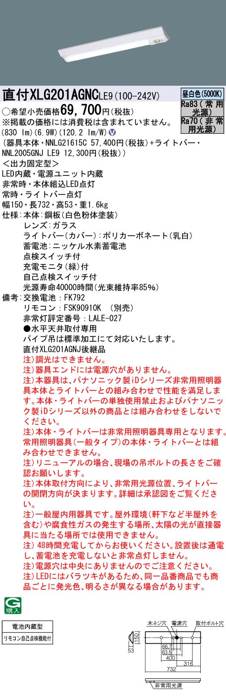 安心のメーカー保証【インボイス対応店】XLG201AGNCLE9 『NNL2005GNJLE9＋NNLG21615C』 パナソニック ベースライト 非常灯 LED リモコン別売  Ｎ区分の画像