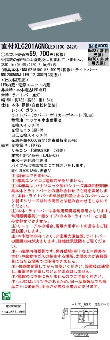 安心のメーカー保証【インボイス対応店】XLG201AGNCLE9 『NNL2005GNJLE9＋NNLG21615C』 パナソニック ベースライト 非常灯 LED リモコン別売  Ｎ区分の画像