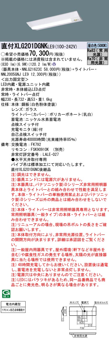 安心のメーカー保証【インボイス対応店】XLG201DGNKLE9 『NNL2005GNJLE9＋NNLG21623C』 パナソニック ベースライト 非常灯 LED リモコン別売  Ｎ区分の画像