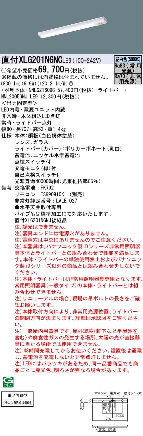 安心のメーカー保証【インボイス対応店】XLG201NGNCLE9 『NNL2005GNJLE9＋NNLG21609C』 パナソニック ベースライト 非常灯 LED リモコン別売  Ｎ区分の画像