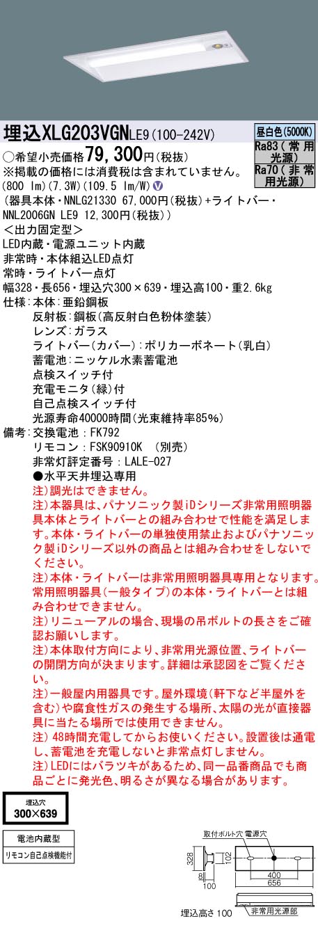 安心のメーカー保証【インボイス対応店】XLG203VGNLE9 『NNL2006GNLE9＋NNLG21330』 パナソニック ベースライト 非常灯 LED リモコン別売  Ｎ区分の画像