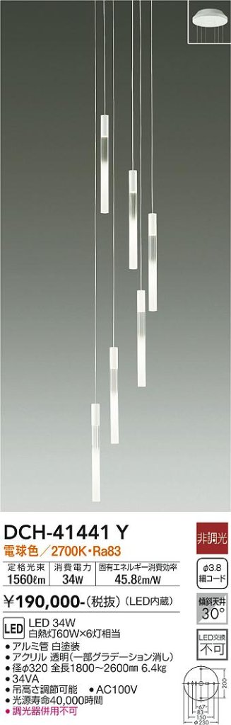 安心のメーカー保証【インボイス対応店】DCH41441Y ダイコー シャンデリア 吹抜け用 LED 大光電機の画像