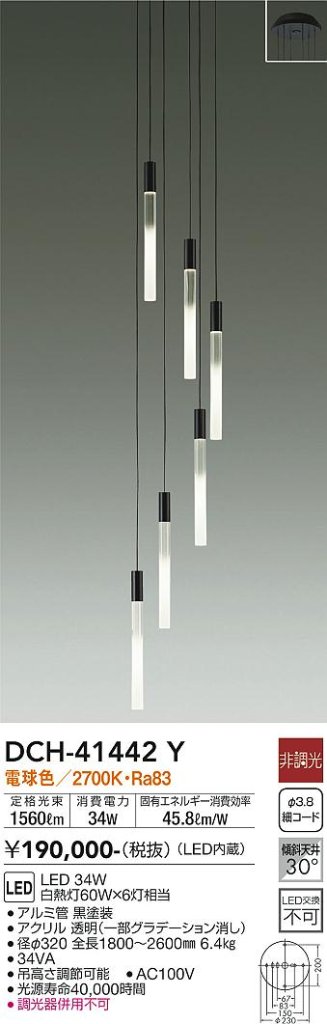 安心のメーカー保証【インボイス対応店】DCH41442Y ダイコー シャンデリア 吹抜け用 LED 大光電機の画像