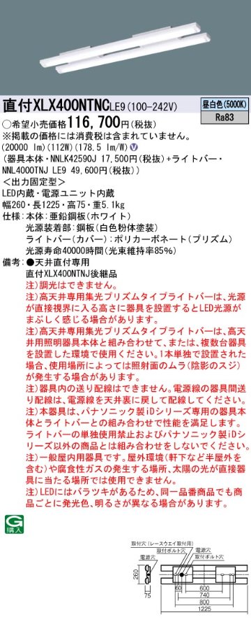 安心のメーカー保証【インボイス対応店】XLX400NTNCLE9 『NNLK42590J＋NNL4000TNJLE9×2』 パナソニック ベースライト 高天井用 LED  Ｎ区分の画像