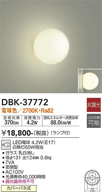 安心のメーカー保証【インボイス対応店】DBK37772 ダイコー ブラケット 一般形 LED 大光電機の画像