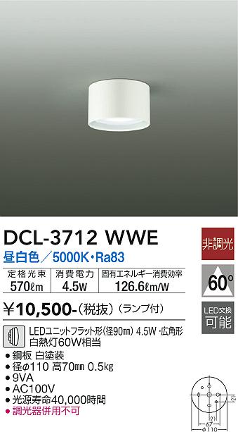 安心のメーカー保証【インボイス対応店】DCL-3712WWE ダイコー シーリングライト LED 大光電機の画像