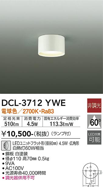 安心のメーカー保証【インボイス対応店】DCL-3712YWE ダイコー シーリングライト LED の画像